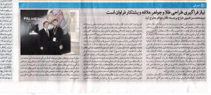 روزنامه 7صبح,شماره 751,طراحی طلا و جواهر
