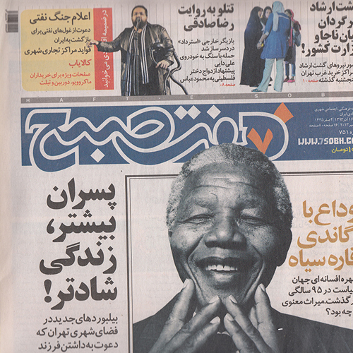 روزنامه 7صبح,شماره 751,طراحی طلا و جواهر