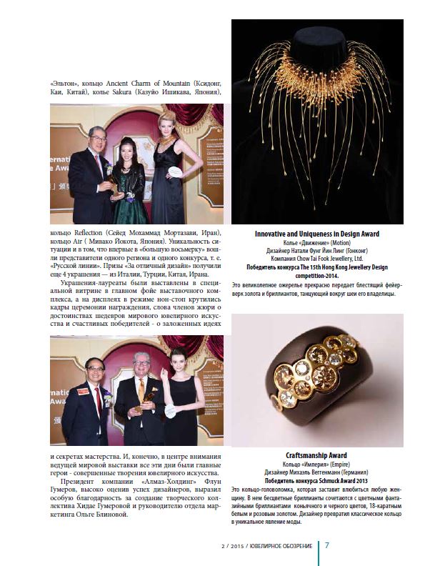 Russian Diamond and Jewellery Magazine