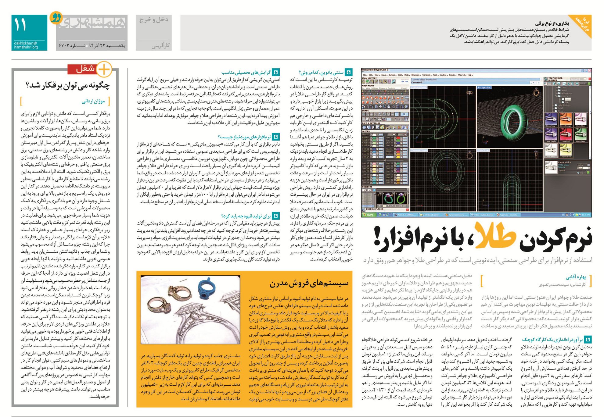 Hamshahri Newspaper,NO 6703, 13 December 2015,IRAN - آموزش طراحی طلا و