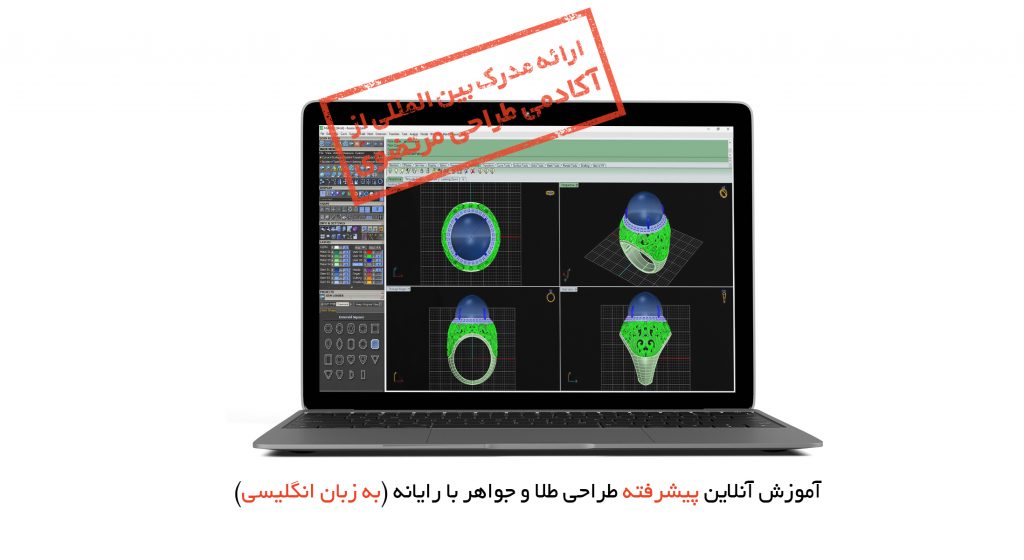 دوره طراحی طلا و جواهر با رایانه,آموزش طراحی طلا و جواهر با کامپیوتر,نرم افزار ماتریکس,آکادمی طراحی مرتضوی