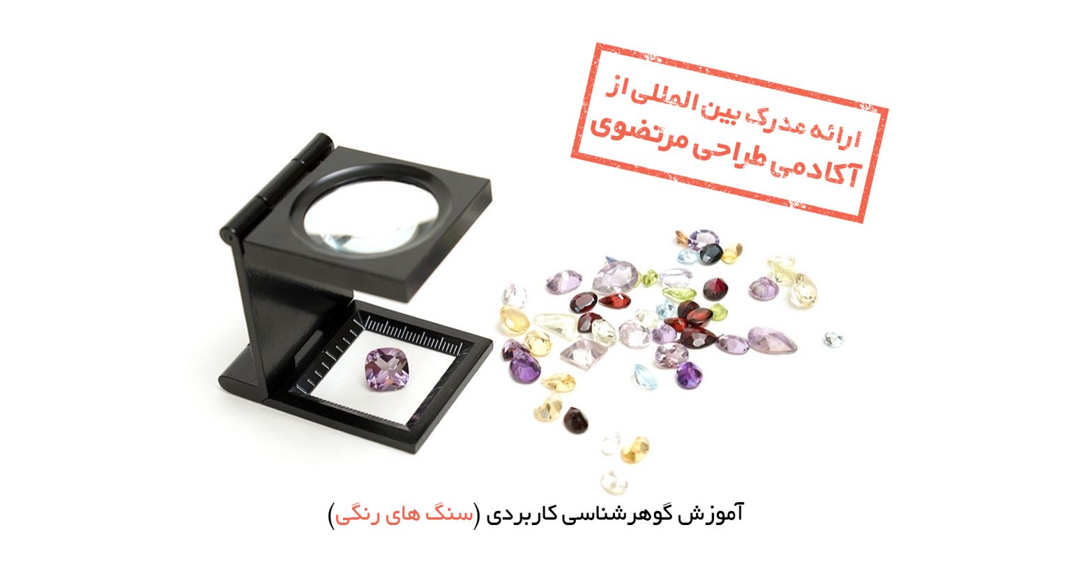 دوره گوهرشناسی, آموزش گوهرشناسی