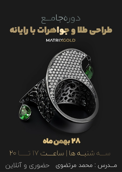 طراحی طلا و جواهرات با رایانه