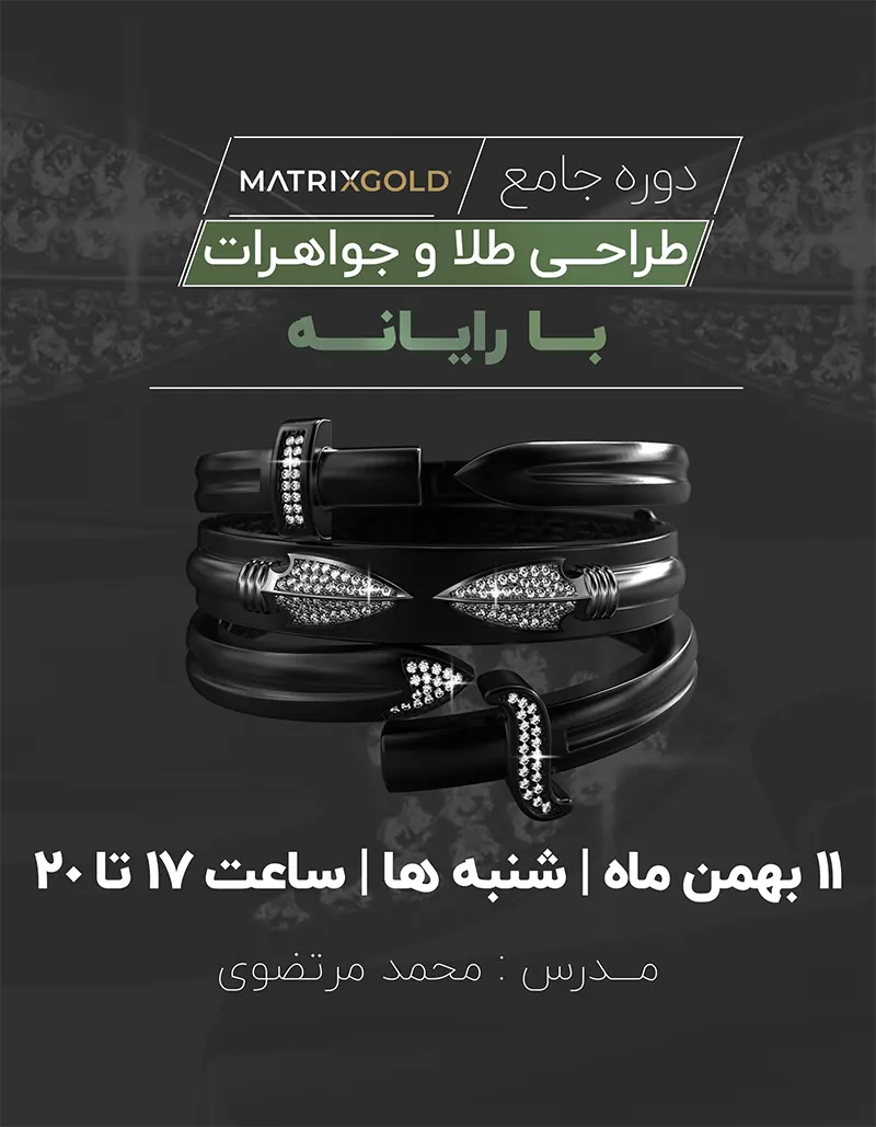 طراحی طلا و جواهرات با رایانه